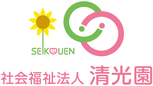 社会福祉法人 清光園